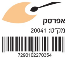 אקריליק אקזוטיק 200 מל | צבע אפרסק