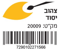 אקריליק אקזוטיק 200 מל | צבע צהוב יסוד