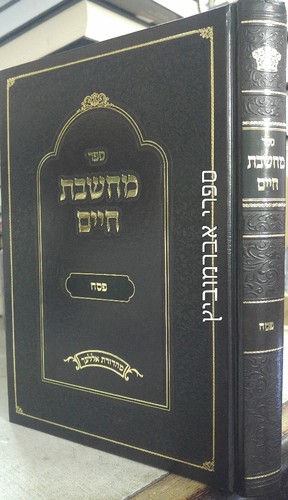 מחשבת חיים פסח