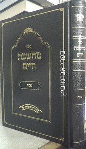 מחשבת חיים פסח