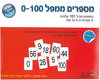מספרים ממפל 0-100/ריטרם