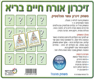 משחק זיכרון אורח חיים בריא
