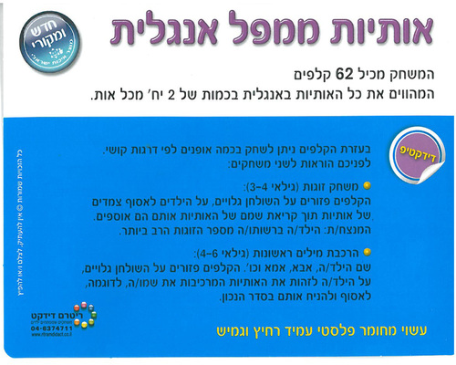 62 כרטיסיות אותיות ממפל אנגלית/ריטרם