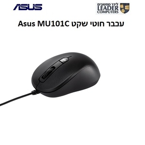 ASUS MU101C Blue Ray Silent Mouse USB 3200DPI | עכבר חוטי שקט שחור