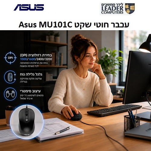 ASUS MU101C Blue Ray Silent Mouse USB 3200DPI | עכבר חוטי שקט שחור