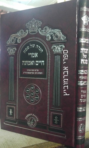 הגדה אמרי חיים ואמונה
