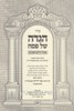 הגדה אמרי חיים ואמונה