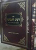 דעת ותבונה תורת הח"ן מפתח לחכמת הקבלה