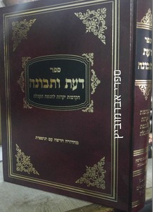 דעת ותבונה תורת הח"ן מפתח לחכמת הקבלה