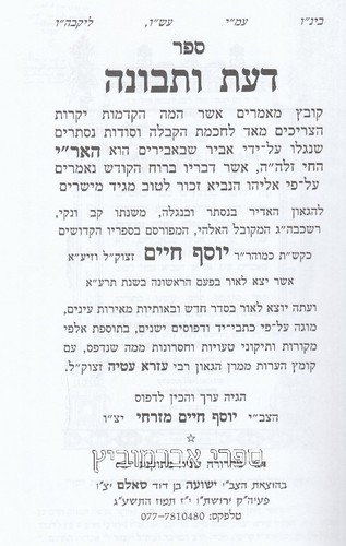 דעת ותבונה תורת הח"ן מפתח לחכמת הקבלה