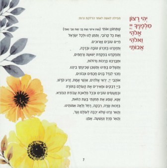 זמירון לשבת-