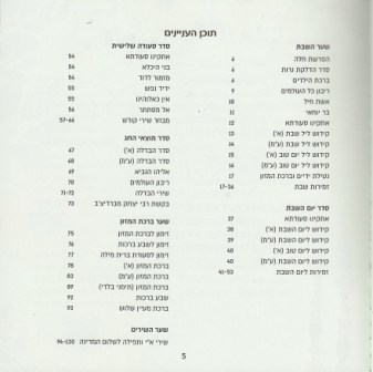 זמירון לשבת-