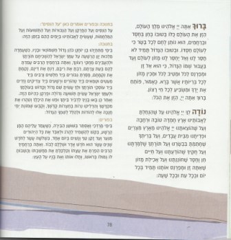 זמירון לשבת-