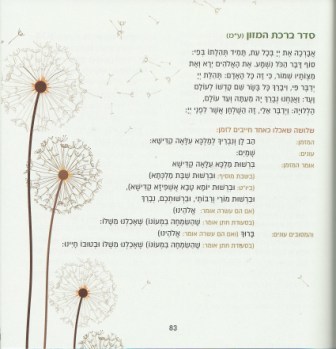 זמירון לשבת-