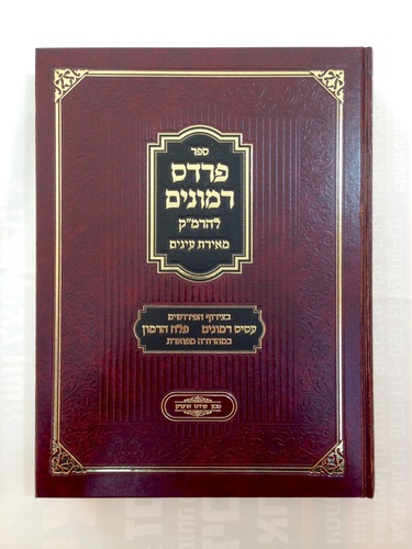 פרדס רימונים