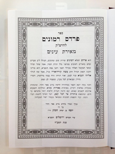 פרדס רימונים