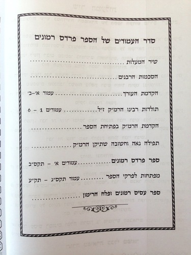 פרדס רימונים