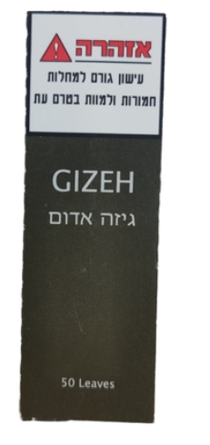 נייר גלגול  GIZAH RED גיזה אדום - יחידה אחת