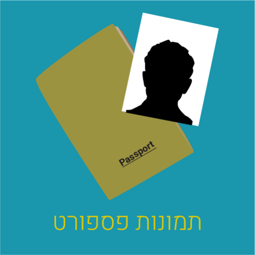 תמונות פספורט