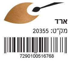 אקריליק אקזוטיק 200 מל ארד