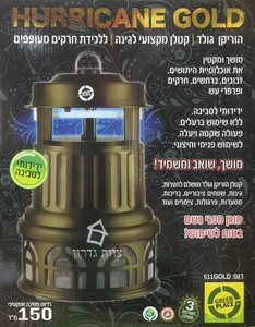 קוטל יתושים וחרקים מקצועי הוריקן גולד