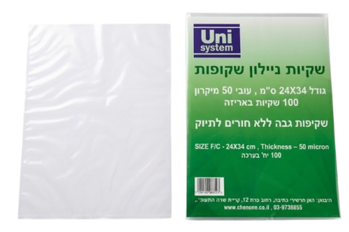 100 שקיות ניילון שקופות לתיוק מסמכים