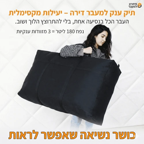 תיק צ'ימידן ענק למעבר דירה ואחסון 180 ליטר | חזק ועמיד במיוחד