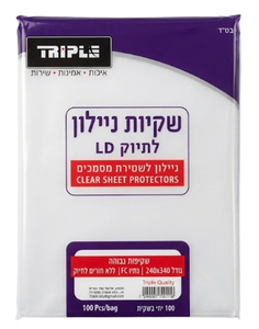 100 שקיות ניילון שקופות לשמירת מסמכים