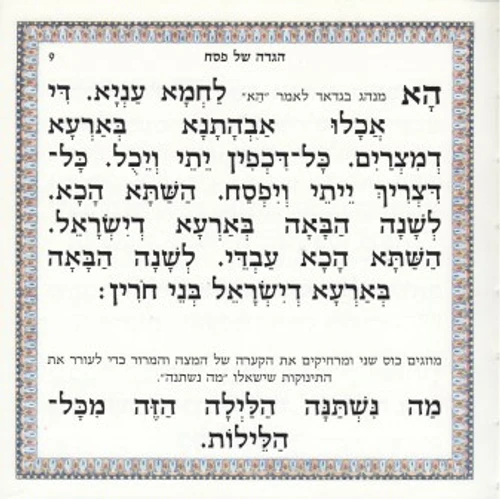 הגדה של פסח מרובעת עם הזהבות