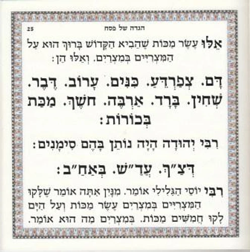 הגדה של פסח מרובעת עם הזהבות