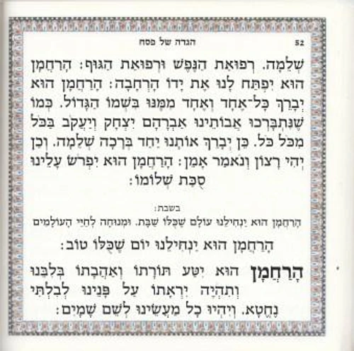 הגדה של פסח מרובעת עם הזהבות