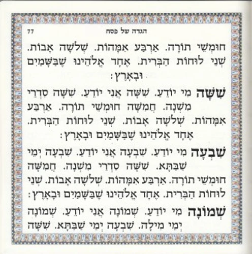 הגדה של פסח מרובעת עם הזהבות