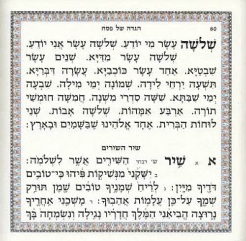 הגדה של פסח מרובעת עם הזהבות