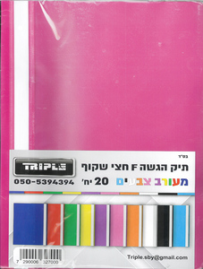 20 תיקי הגשה חצי שקוף/ מעורב צבעים