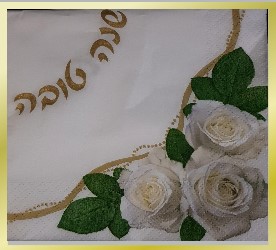 מפיות לראש השנה