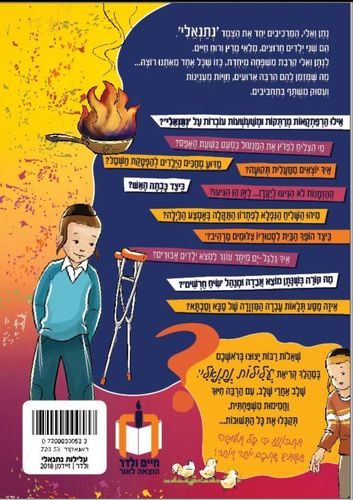 עלילות נתנאלי