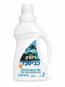 נוזל כביסה כביסכל ריזורט 2 ליטר | חוויית ניקיון מרגיעה וניחוח יוקרתי