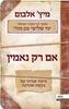 אם רק נאמין - מיץ' אלבום