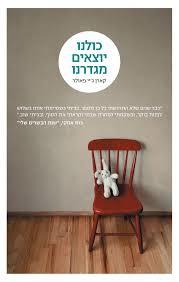 כולנו יוצאים מגדרנו - קארן ג'וי פאולר כנרת