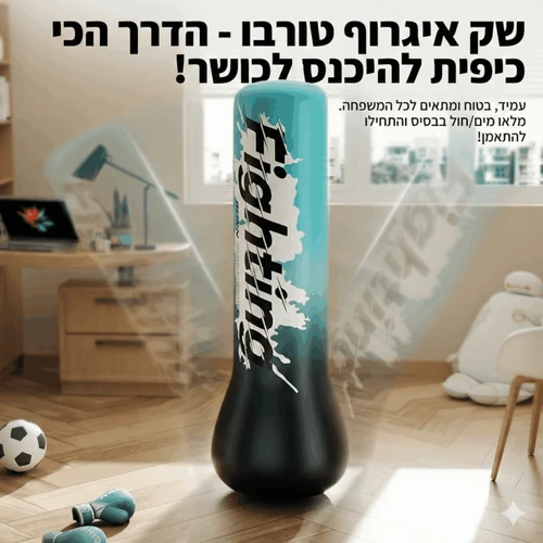 שק אגרוף רצפתי מתנפח | Fighting Spirit - גובה 1.8M
