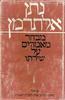 מבחר מאמרים על שירתו 
