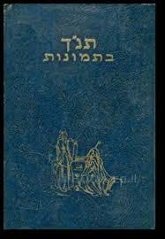 תנך בתמונות (יד2)-  ג' דורה שונות 