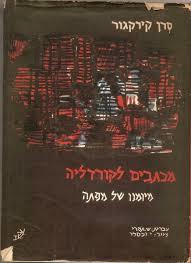 מכתבים לקורדליה  (יד 2) - סרן קירקגור שונות 