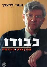 כבודו - נעמי לויצקי כתר