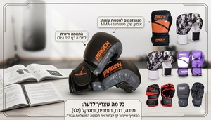 המדריך לבחירת כפפות איגרוף, אגרוף תאילנדי ו-MMA