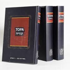 תורה (עברית-רוסית)(יד 2) מוסד הרב קוק