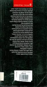 החיפוש אחר הזהות הלאומית (יד 2) - יוסף גורני עם עובד