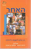 האחר - חיים דויטש