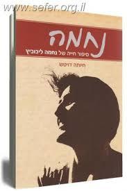 נחמה (יד 2 כחדש)- חיותה דויטש ידיעות אחרונות