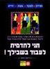 תני לתדמית לעבוד בשבילך(יד 2 כחדש) - דיאנה מאתר 